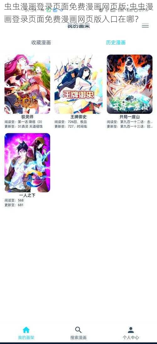 虫虫漫画登录页面免费漫画网页版;虫虫漫画登录页面免费漫画网页版入口在哪？