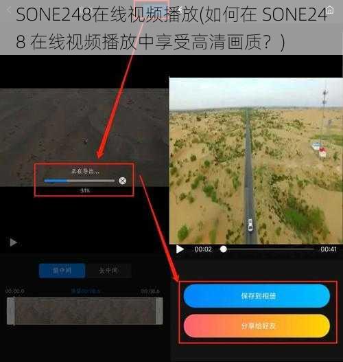 SONE248在线视频播放(如何在 SONE248 在线视频播放中享受高清画质？)