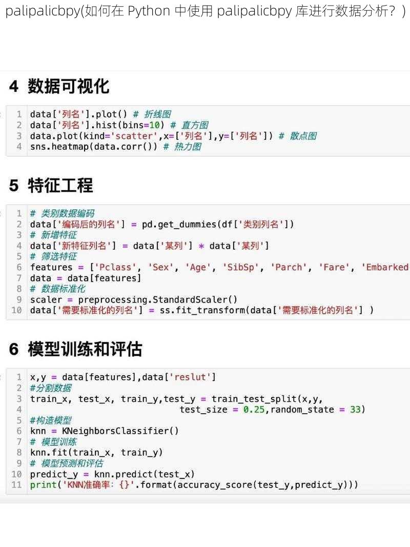 palipalicbpy(如何在 Python 中使用 palipalicbpy 库进行数据分析？)