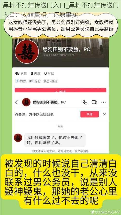 黑料不打烊传送门入口_黑料不打烊传送门入口：揭露真相，还原事实