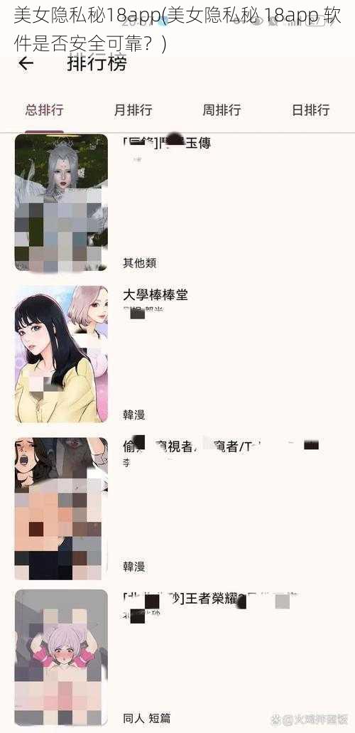 美女隐私秘18app(美女隐私秘 18app 软件是否安全可靠？)