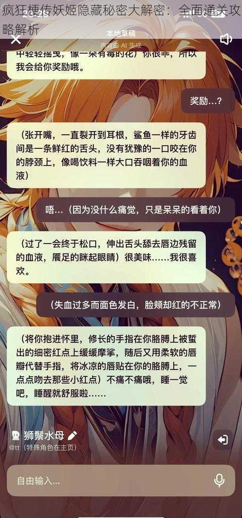 疯狂梗传妖姬隐藏秘密大解密：全面通关攻略解析