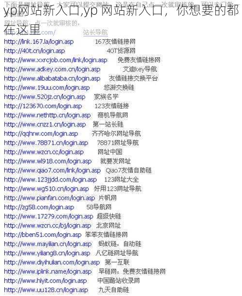 yp网站新入口,yp 网站新入口，你想要的都在这里