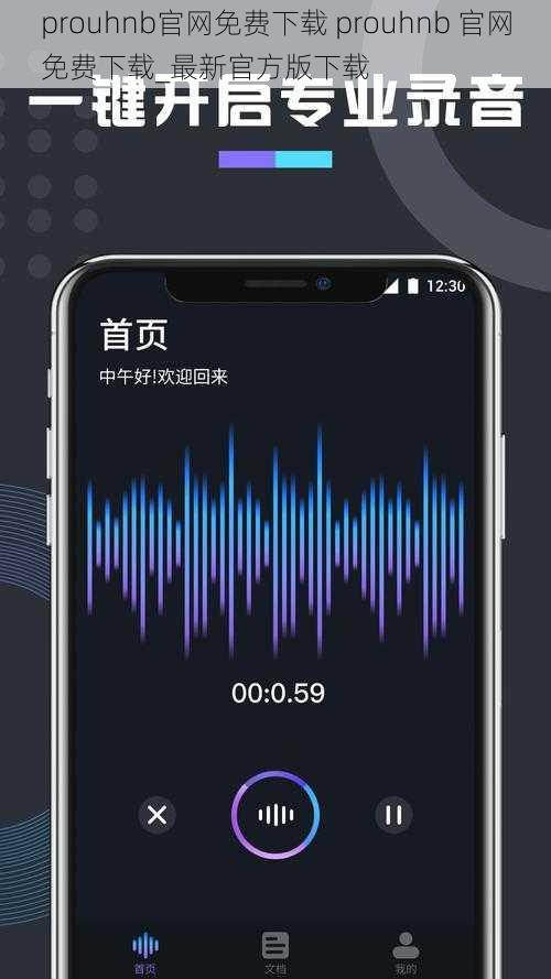 prouhnb官网免费下载 prouhnb 官网免费下载_最新官方版下载