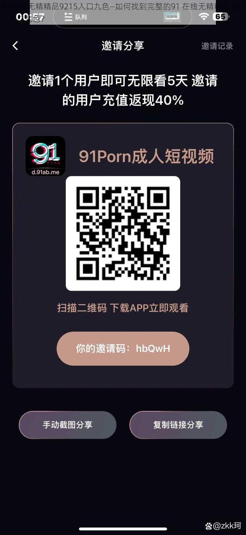 91在线无精精品9215入口九色—如何找到完整的91 在线无精精品 9215 入口九色？