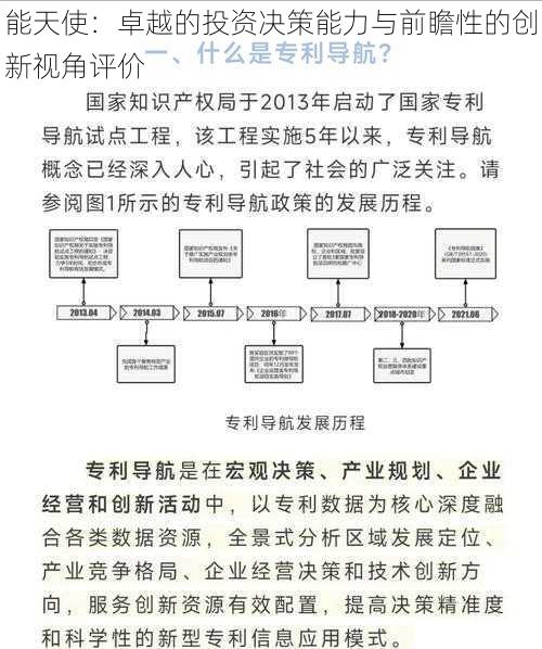 能天使：卓越的投资决策能力与前瞻性的创新视角评价