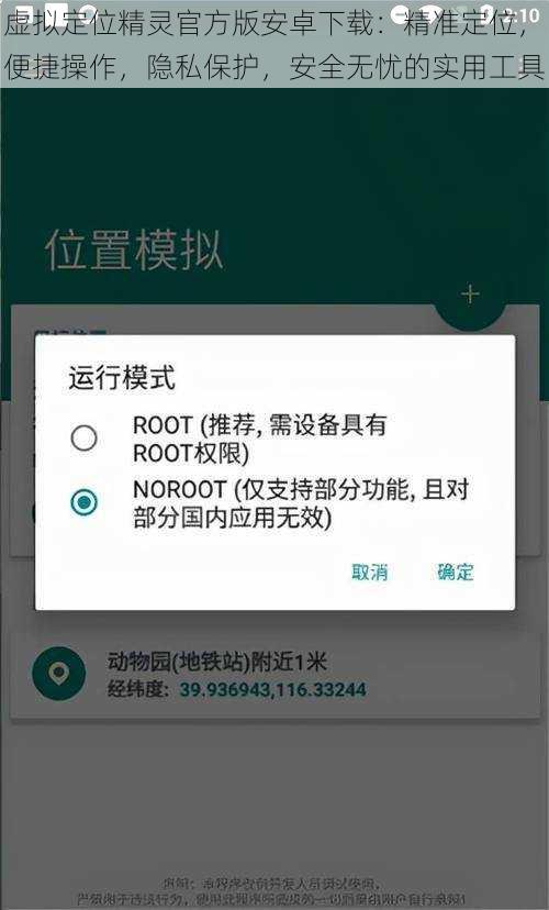 虚拟定位精灵官方版安卓下载：精准定位，便捷操作，隐私保护，安全无忧的实用工具
