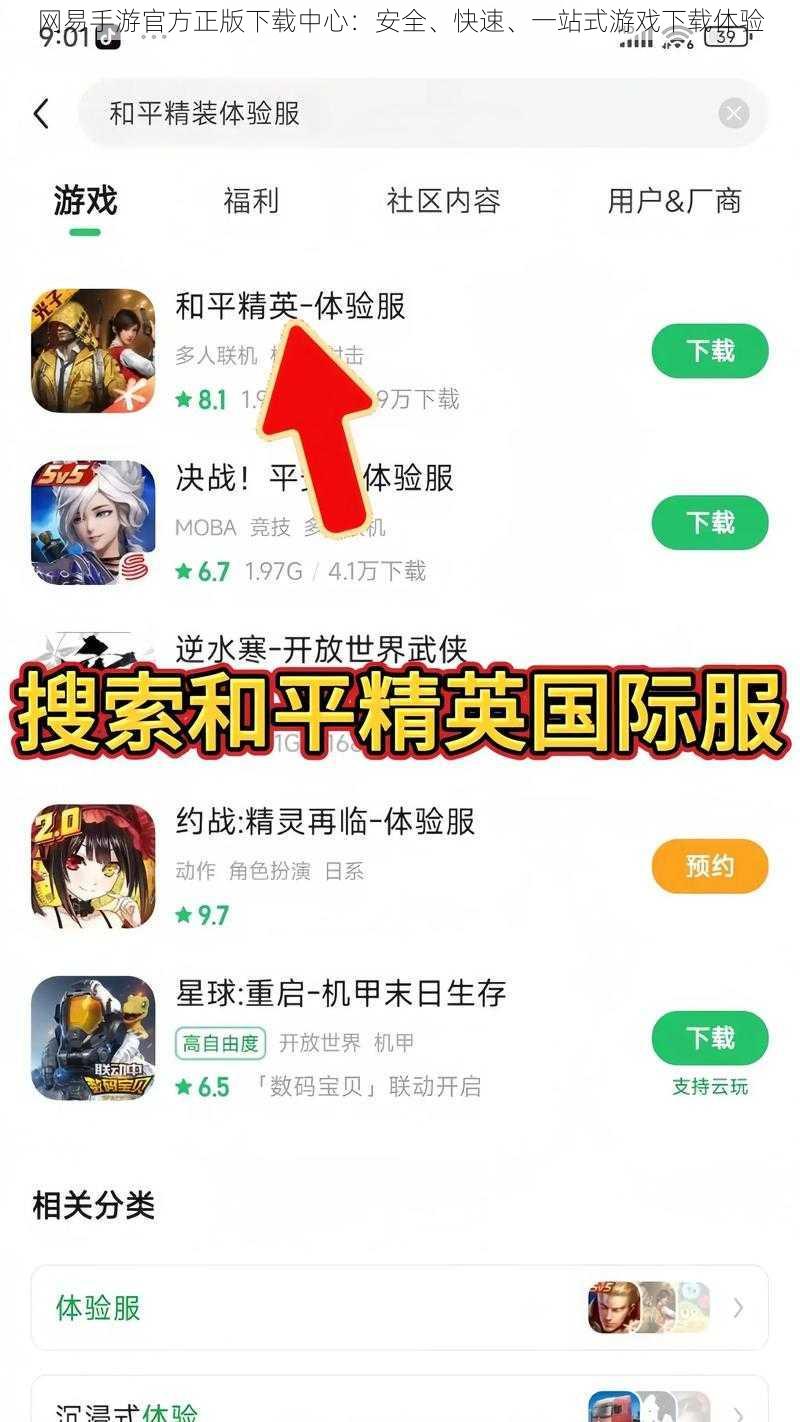 网易手游官方正版下载中心：安全、快速、一站式游戏下载体验