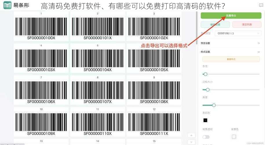 高清码免费打软件、有哪些可以免费打印高清码的软件？