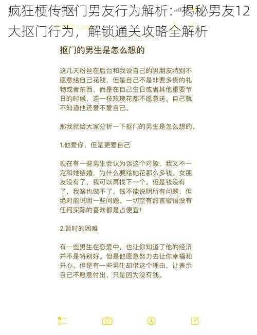 疯狂梗传抠门男友行为解析：揭秘男友12大抠门行为，解锁通关攻略全解析