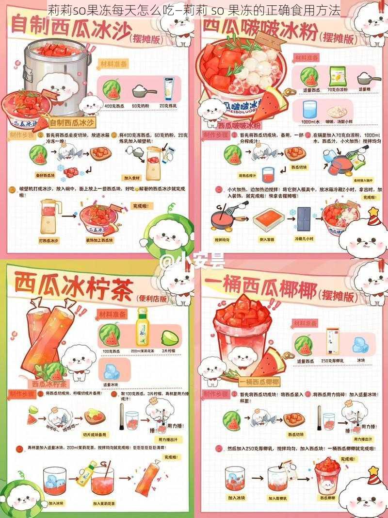 莉莉so果冻每天怎么吃—莉莉 so 果冻的正确食用方法