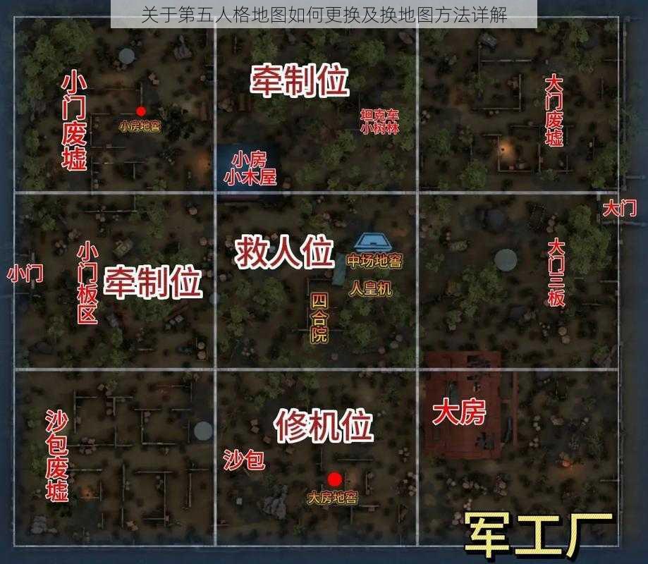 关于第五人格地图如何更换及换地图方法详解