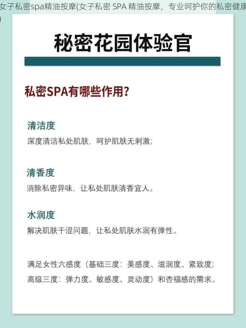 女子私密spa精油按摩(女子私密 SPA 精油按摩，专业呵护你的私密健康)