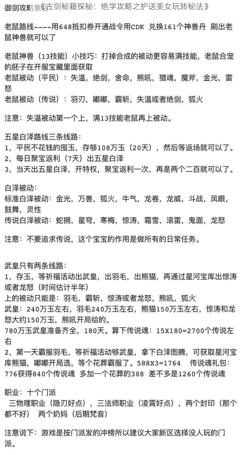 《古剑秘籍探秘：绝学攻略之护送美女玩转秘法》