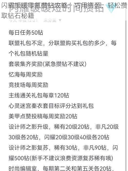 闪耀暖暖零氪攒钻攻略：巧用资源，轻松攒取钻石秘籍