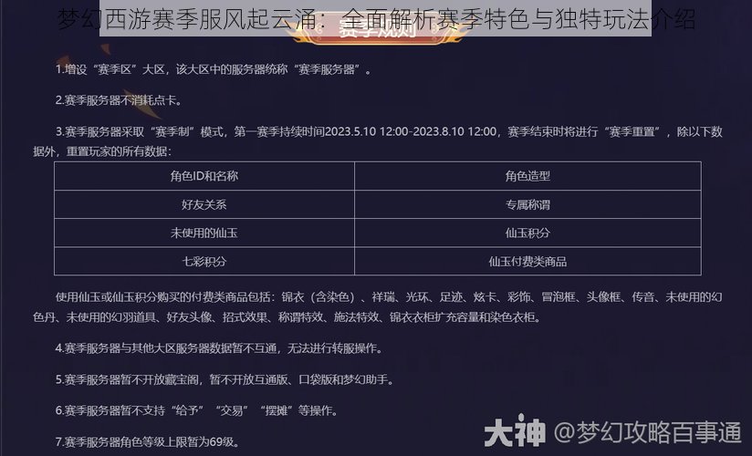 梦幻西游赛季服风起云涌：全面解析赛季特色与独特玩法介绍