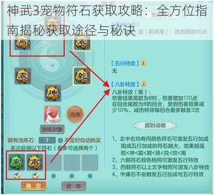 神武3宠物符石获取攻略：全方位指南揭秘获取途径与秘诀