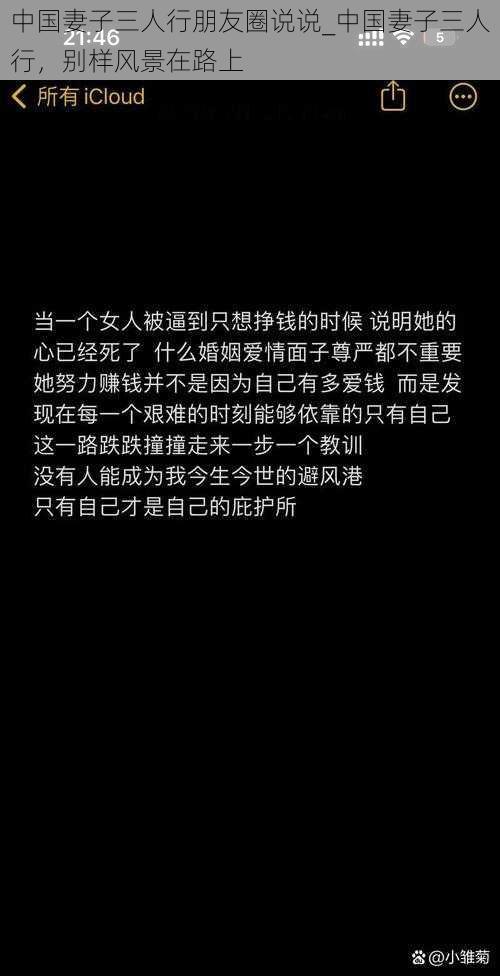 中国妻子三人行朋友圈说说_中国妻子三人行，别样风景在路上