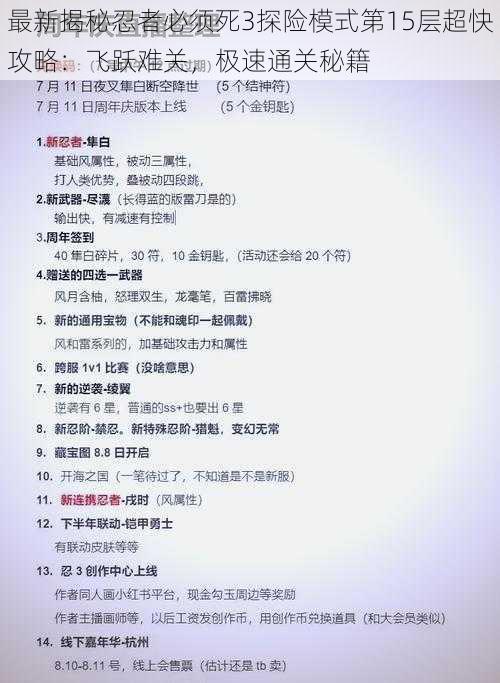 最新揭秘忍者必须死3探险模式第15层超快攻略：飞跃难关，极速通关秘籍