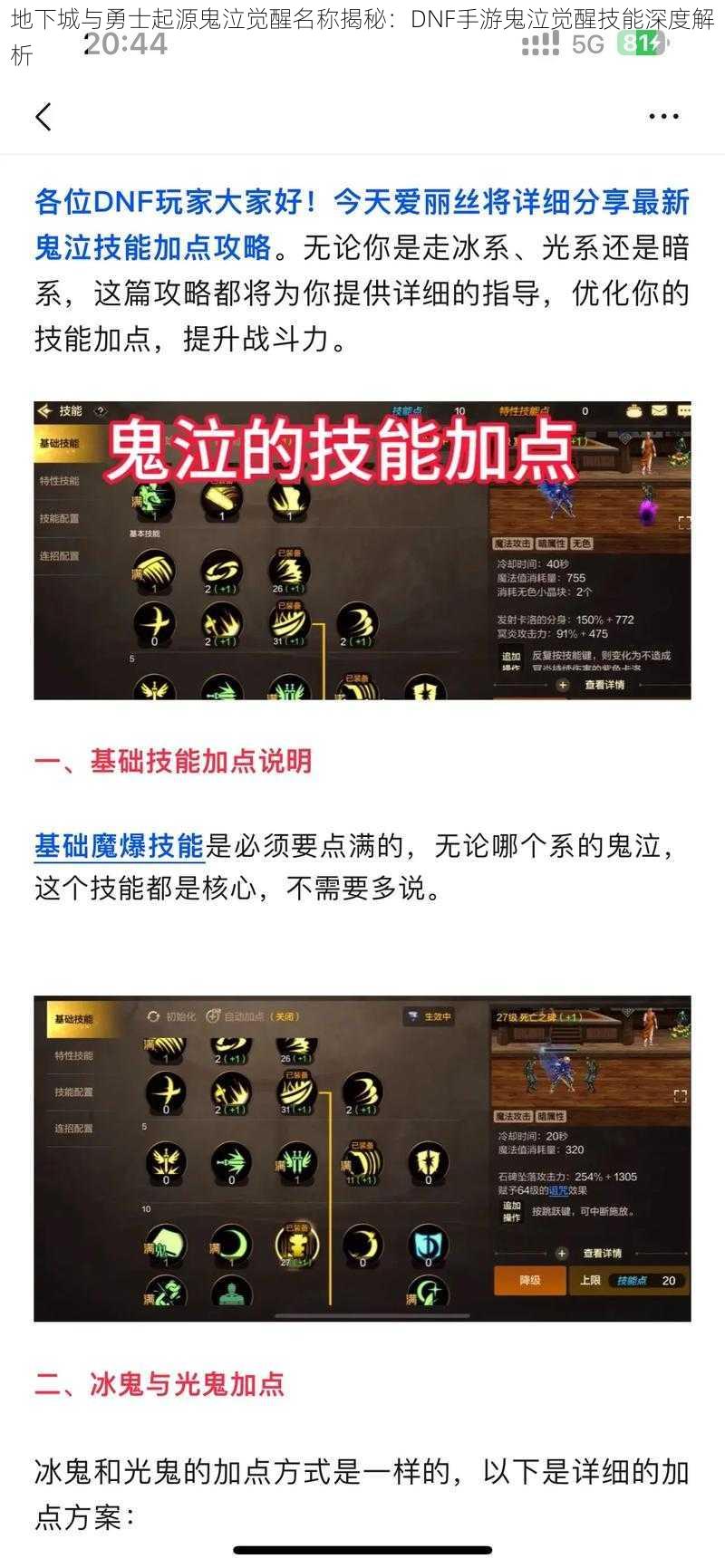 地下城与勇士起源鬼泣觉醒名称揭秘：DNF手游鬼泣觉醒技能深度解析