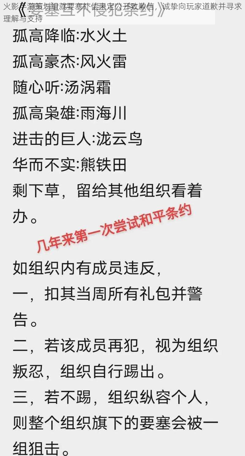 火影手游策划组就要塞补偿未定公开致歉信，诚挚向玩家道歉并寻求理解与支持