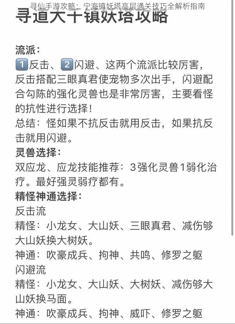 寻仙手游攻略：宁海镇妖塔高层通关技巧全解析指南