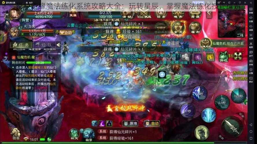 星辰奇缘魔法练化系统攻略大全：玩转星辰，掌握魔法练化技巧详解