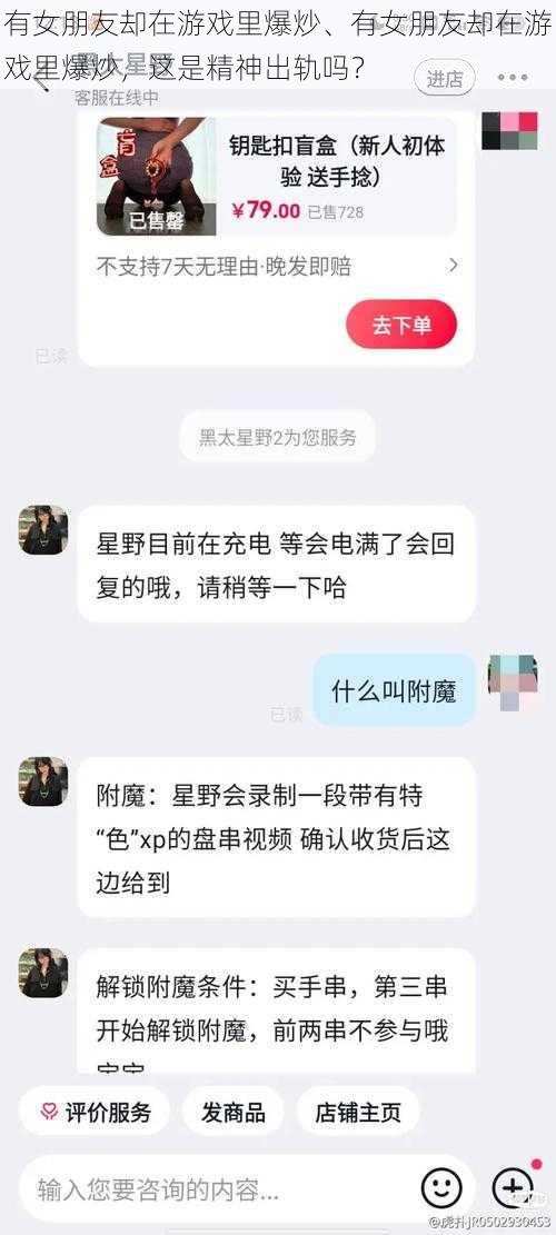 有女朋友却在游戏里爆炒、有女朋友却在游戏里爆炒，这是精神出轨吗？