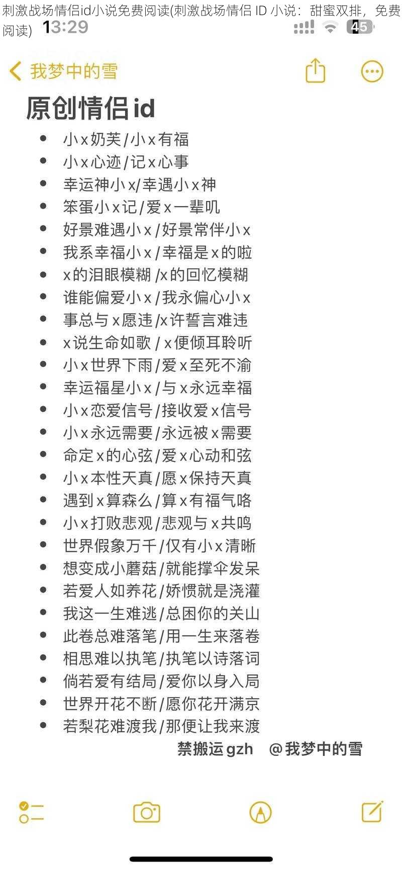 刺激战场情侣id小说免费阅读(刺激战场情侣 ID 小说：甜蜜双排，免费阅读)