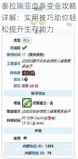 泰拉瑞亚血条变金攻略详解：实用技巧助你轻松提升生存能力