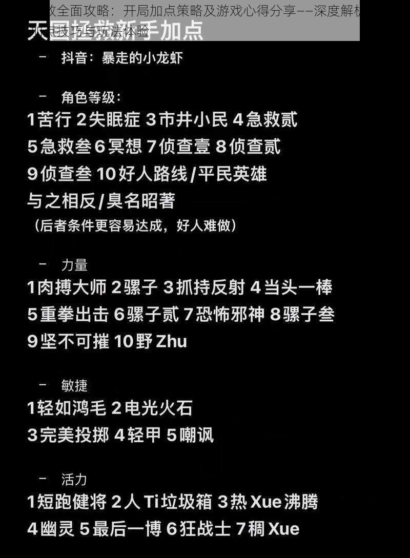 天国拯救全面攻略：开局加点策略及游戏心得分享——深度解析拯救之路的加点技巧与玩法体验