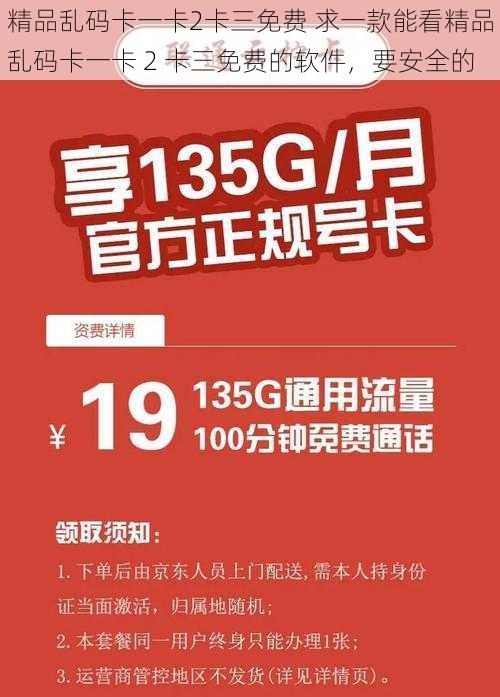 精品乱码卡一卡2卡三免费 求一款能看精品乱码卡一卡 2 卡三免费的软件，要安全的