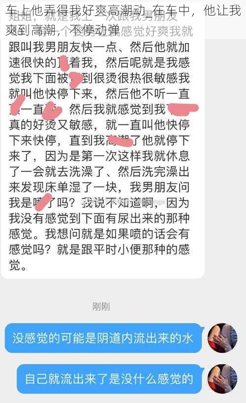 车上他弄得我好爽高潮动_在车中，他让我爽到高潮，不停动弹