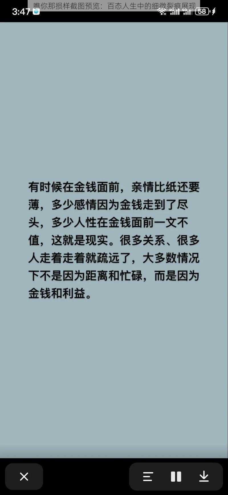 瞧你那损样截图预览：百态人生中的细微裂痕展现