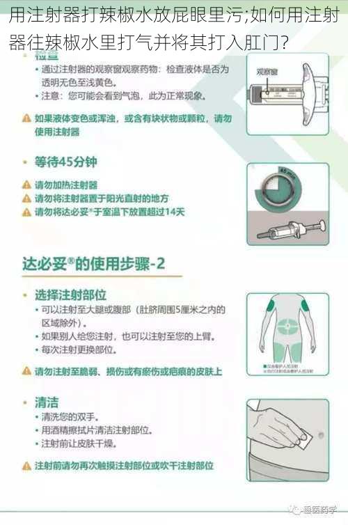 用注射器打辣椒水放屁眼里污;如何用注射器往辣椒水里打气并将其打入肛门？