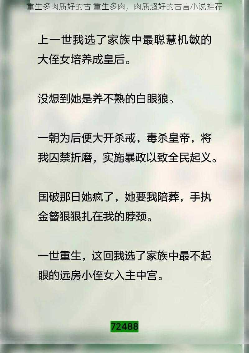 重生多肉质好的古 重生多肉，肉质超好的古言小说推荐