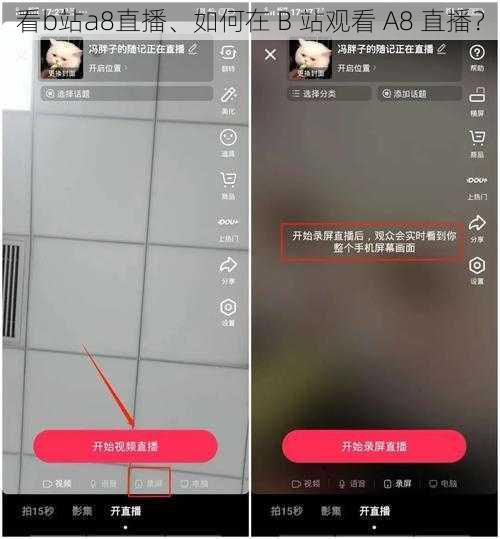 看b站a8直播、如何在 B 站观看 A8 直播？