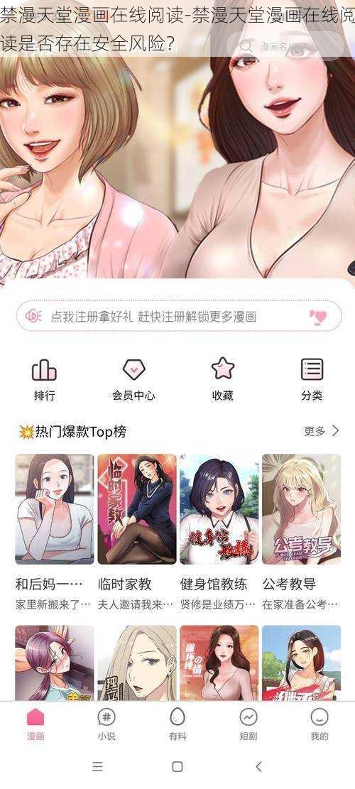 禁漫天堂漫画在线阅读-禁漫天堂漫画在线阅读是否存在安全风险？