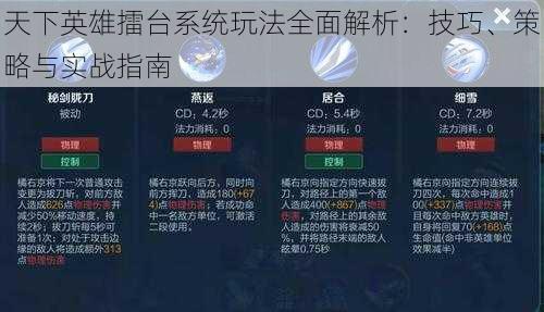 天下英雄擂台系统玩法全面解析：技巧、策略与实战指南