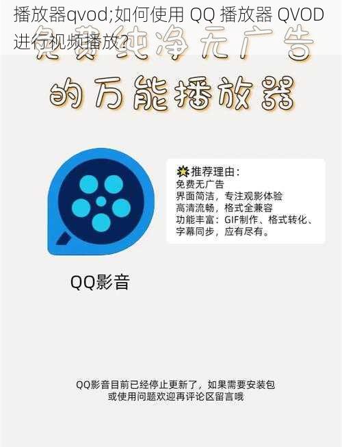 播放器qvod;如何使用 QQ 播放器 QVOD 进行视频播放？