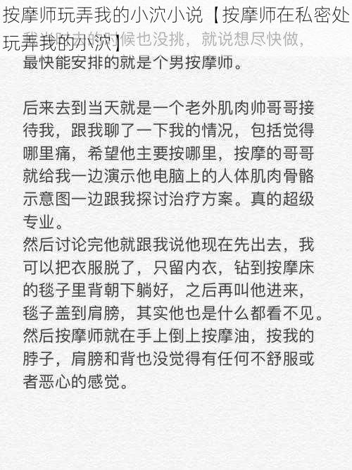 按摩师玩弄我的小泬小说【按摩师在私密处玩弄我的小泬】