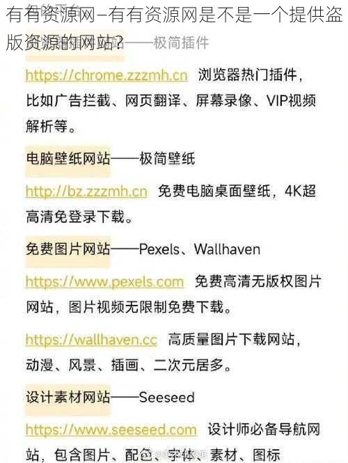 有有资源网—有有资源网是不是一个提供盗版资源的网站？