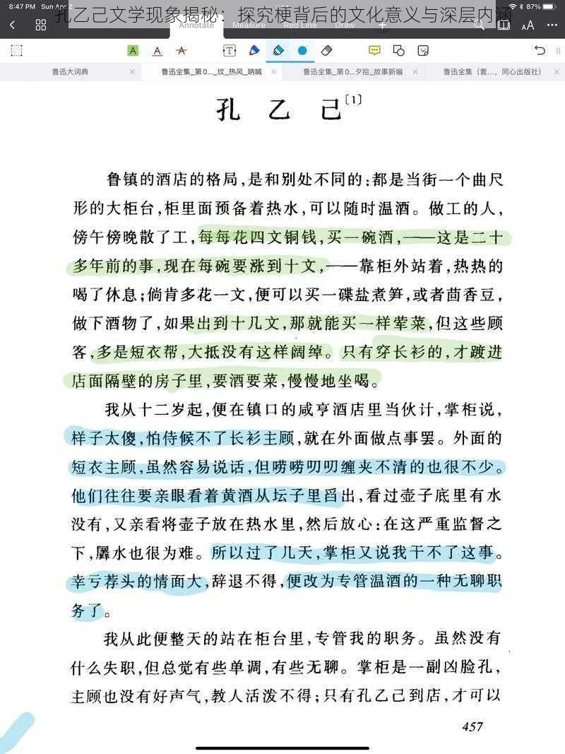 孔乙己文学现象揭秘：探究梗背后的文化意义与深层内涵