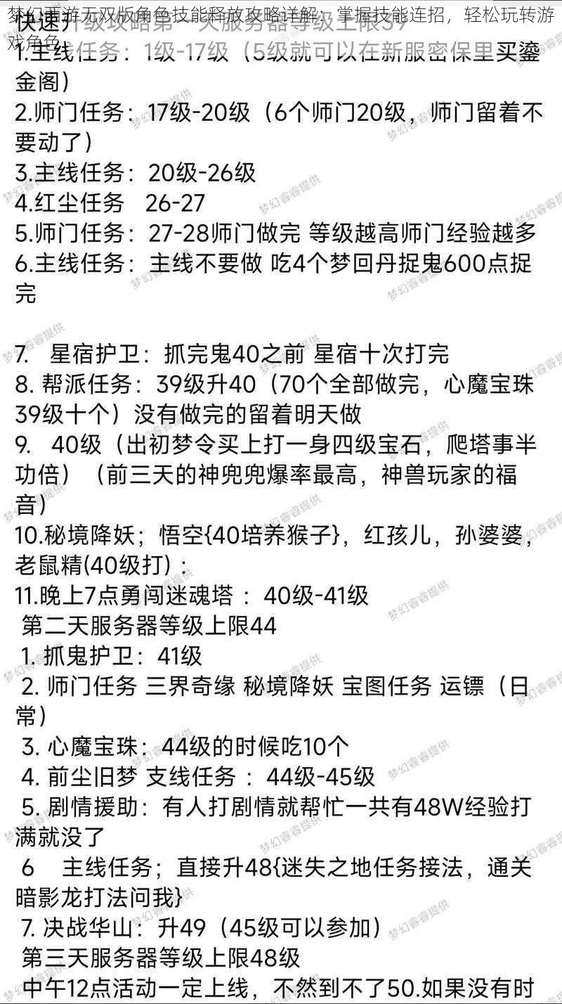 梦幻西游无双版角色技能释放攻略详解：掌握技能连招，轻松玩转游戏角色