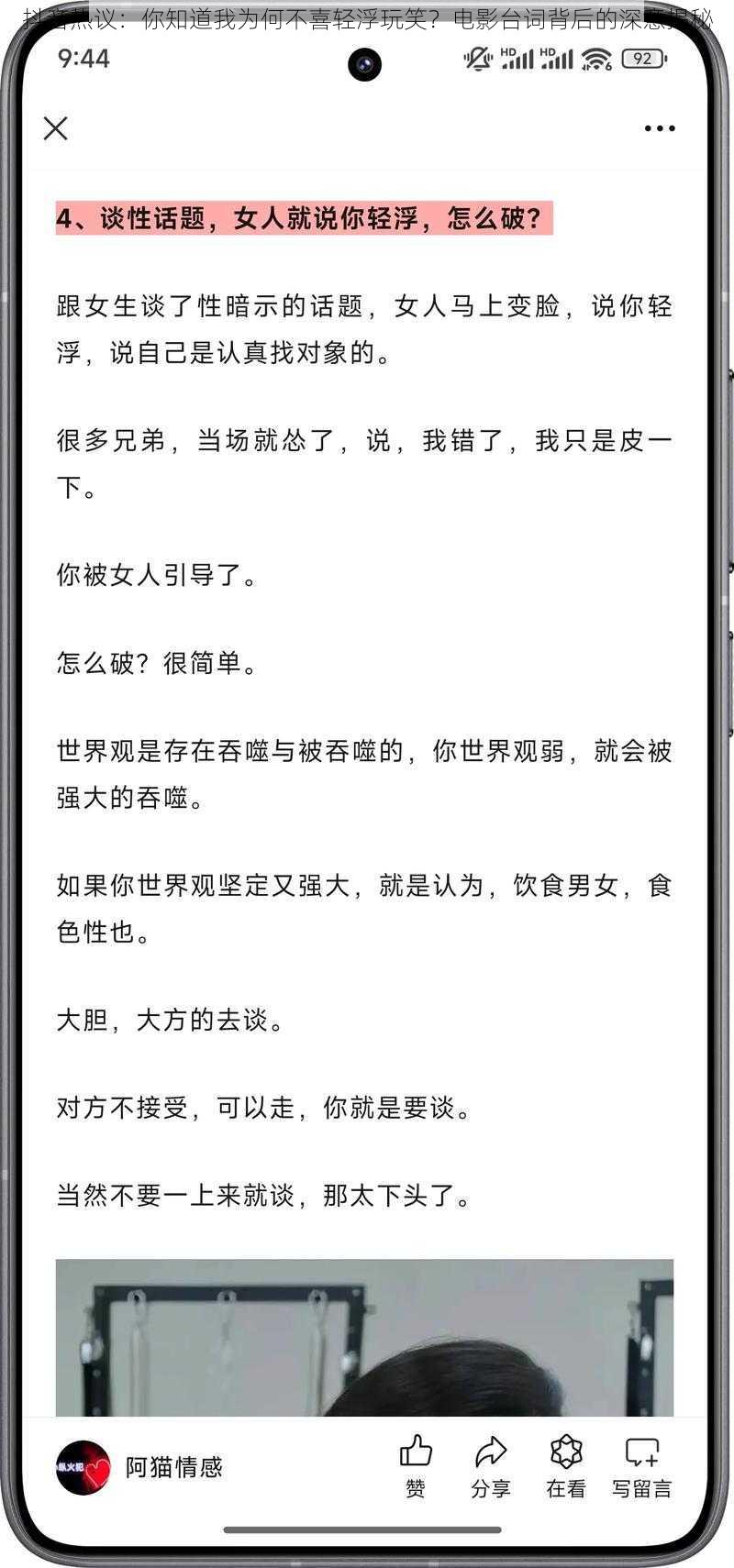 抖音热议：你知道我为何不喜轻浮玩笑？电影台词背后的深意揭秘