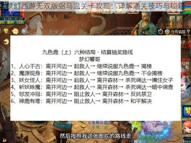 梦幻西游无双版弼马温关卡攻略：详解通关技巧与秘籍