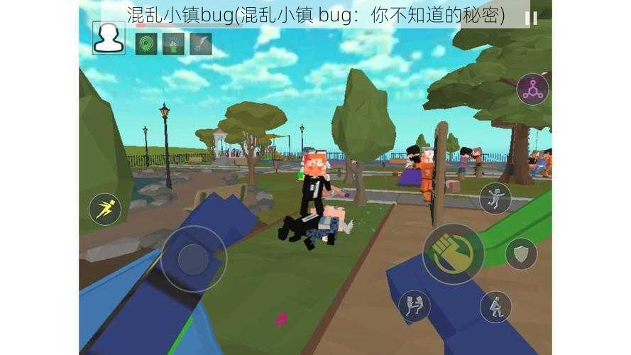 混乱小镇bug(混乱小镇 bug：你不知道的秘密)