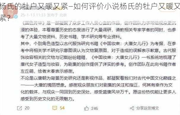 杨氏的牡户又暖又紧—如何评价小说杨氏的牡户又暖又紧？