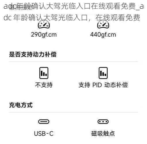 adc年龄确认大驾光临入口在线观看免费_adc 年龄确认大驾光临入口，在线观看免费