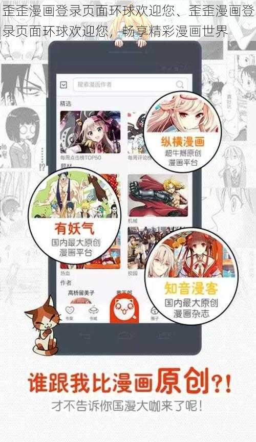 歪歪漫画登录页面环球欢迎您、歪歪漫画登录页面环球欢迎您，畅享精彩漫画世界